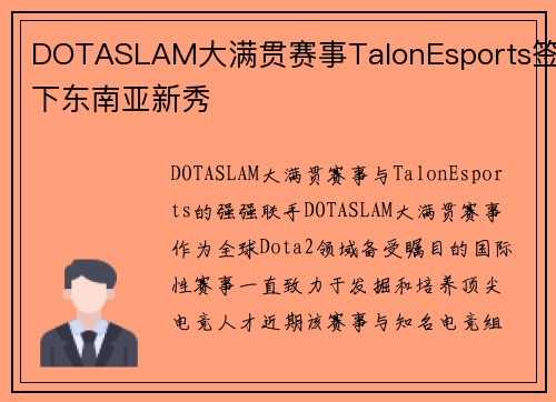 DOTASLAM大满贯赛事TalonEsports签下东南亚新秀