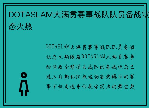 DOTASLAM大满贯赛事战队队员备战状态火热