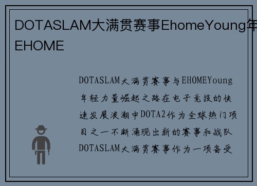 DOTASLAM大满贯赛事EhomeYoung年轻EHOME