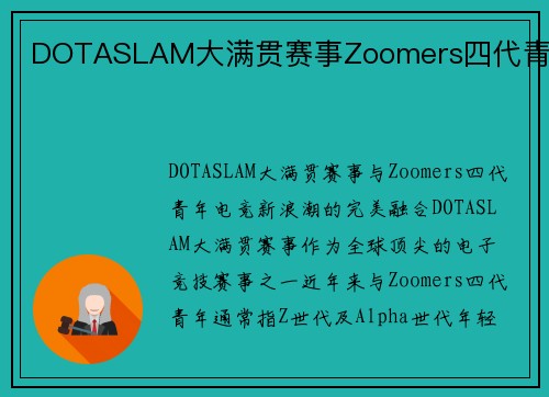 DOTASLAM大满贯赛事Zoomers四代青年