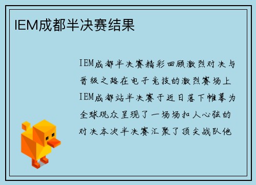 IEM成都半决赛结果